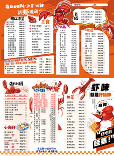 小龙虾菜单