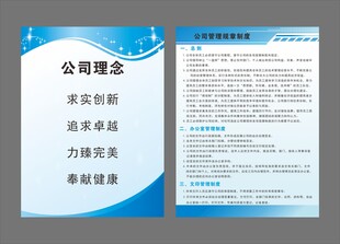 公司管理规章制度公司理念