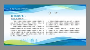 公司简介研学宣传展板背景蓝色背