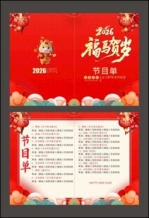 节目单