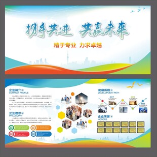 企业文化展板携手共进共创未来