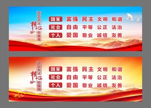 社会主义核心价值观党建背景