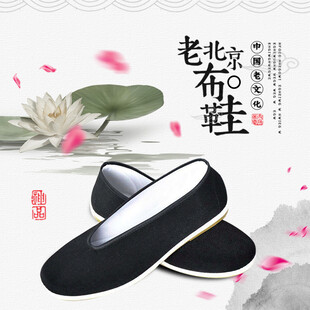 传统老北京布鞋古韵悠然