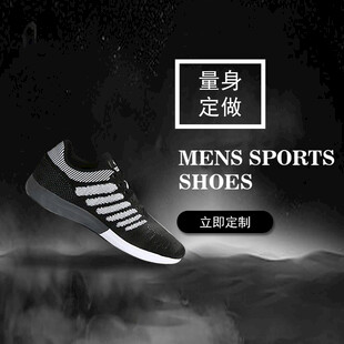 男士运动跑鞋量身定做