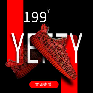 红色潮鞋199元立即抢购
