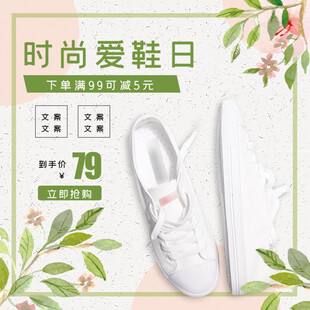 时尚爱鞋日促销小白鞋
