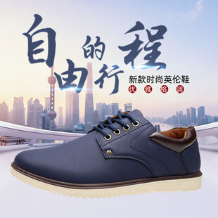 自由行男士皮鞋的旅程