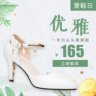优雅白色高跟鞋限时抢购