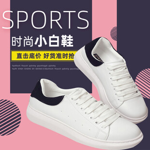 时尚小白鞋运动休闲之选