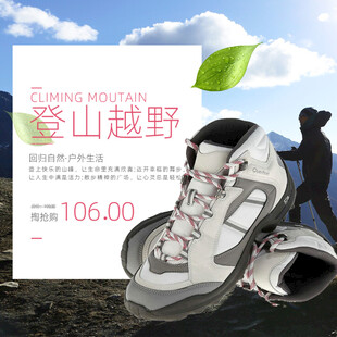 登山越野活动宣传图