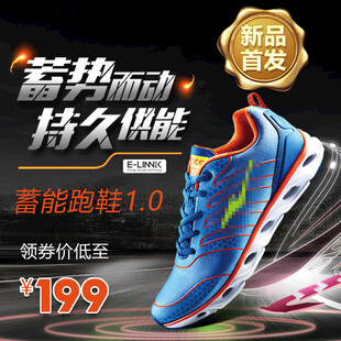 蓄能跑鞋新品首发