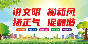 讲文明 树新风