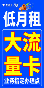 低月租大流量卡办理信息