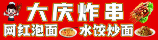 炸串灯箱 泡面炒面 展板