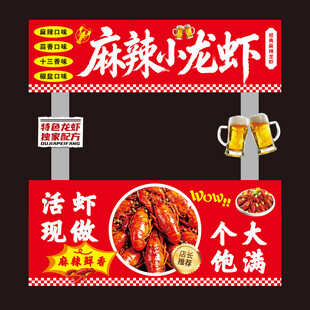 麻辣小龙虾