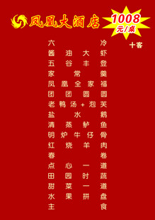 龙年套餐图