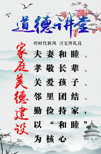 道德小讲堂宣传标语展示