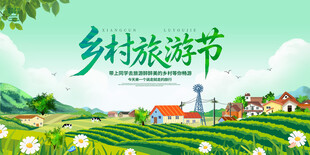 乡村旅游节