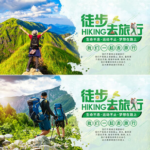 徒步旅行