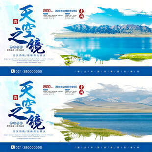 青海旅游