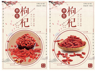枸杞