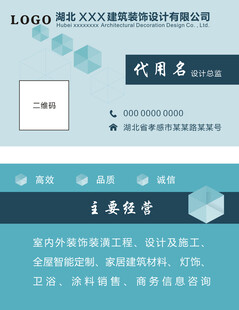 装修公司名片