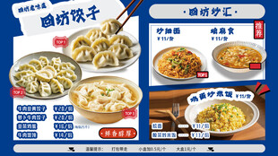  饺子海报