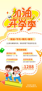 开学季加油主题宣传海报