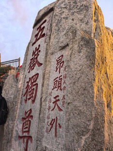 泰山
