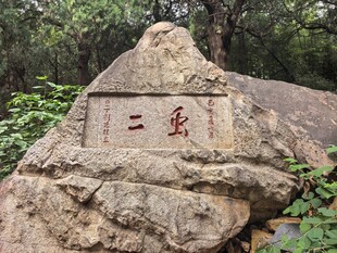 泰山