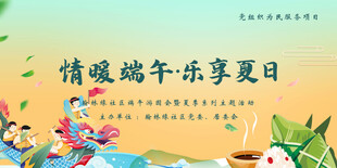 情暖端午 乐享夏日时光