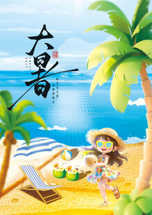 小暑海报