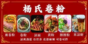 杨氏卷粉美食宣传海报
