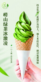 手捧清新抹茶口味冰淇淋