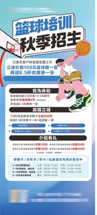 秋季班招生海报