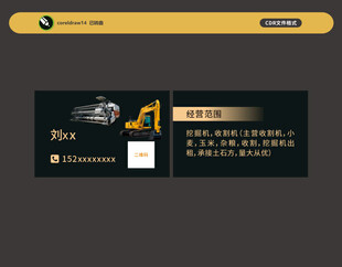 挖机收割机名片
