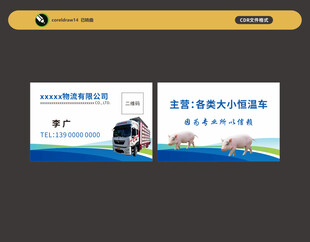 畜牧兽医培训名片设计
