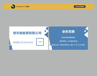 新能源名片