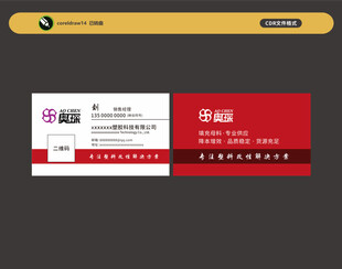 红色商务风格名片设计