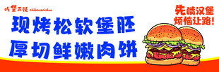 现烤松软厚切鲜嫩汉堡