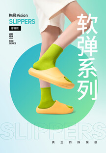 拖鞋家居电商海报