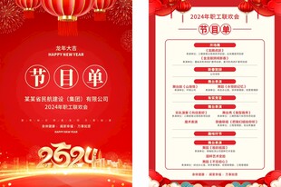 节目单