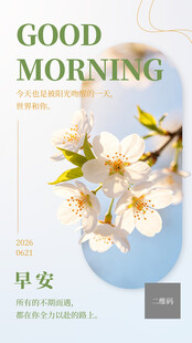 早安海报