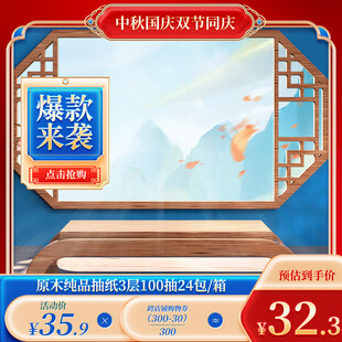 红色国潮促销活动主图直通车