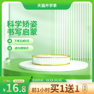 绿色促销活动主图直通车