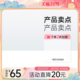 38美妆促销活动主图直通车