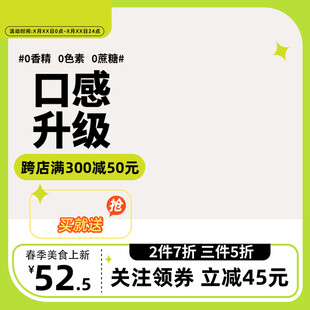 绿色食品饮料促销活动主图直通车