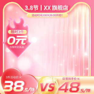 粉色情人节促销活动主图直通车