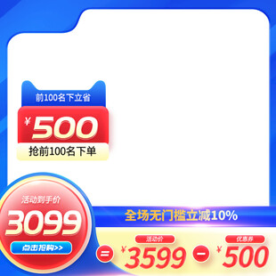 蓝色电器促销活动主图直通车