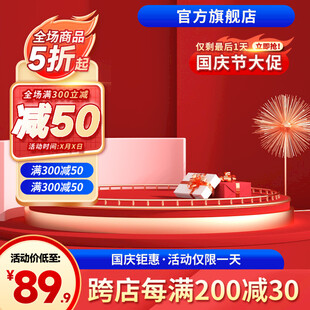 红色促销活动主图直通车